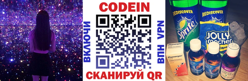Codein напиток Lean (лин)  Купить  Малоярославец 